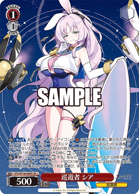 巡遊者 シア (SR) 【STS/W140-060SR】